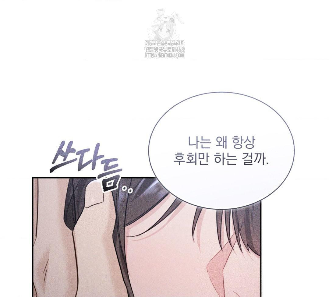 A Boss Who is So Kind to Me Raw Chapter 31 Page 26