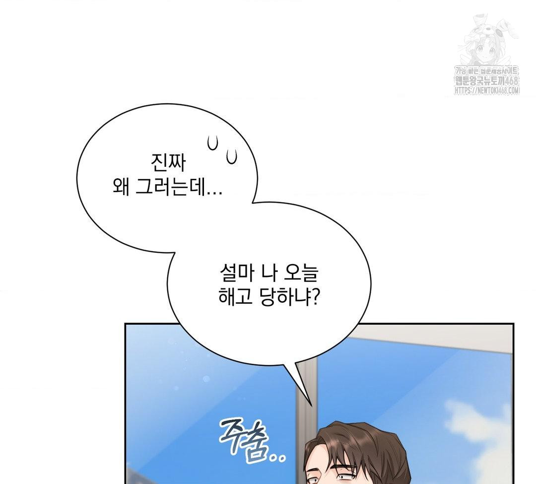 A Boss Who is So Kind to Me Raw Chapter 31 Page 54