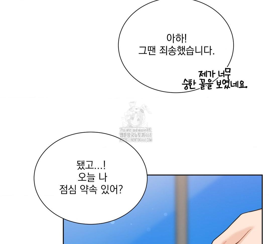 A Boss Who is So Kind to Me Raw Chapter 31 Page 59