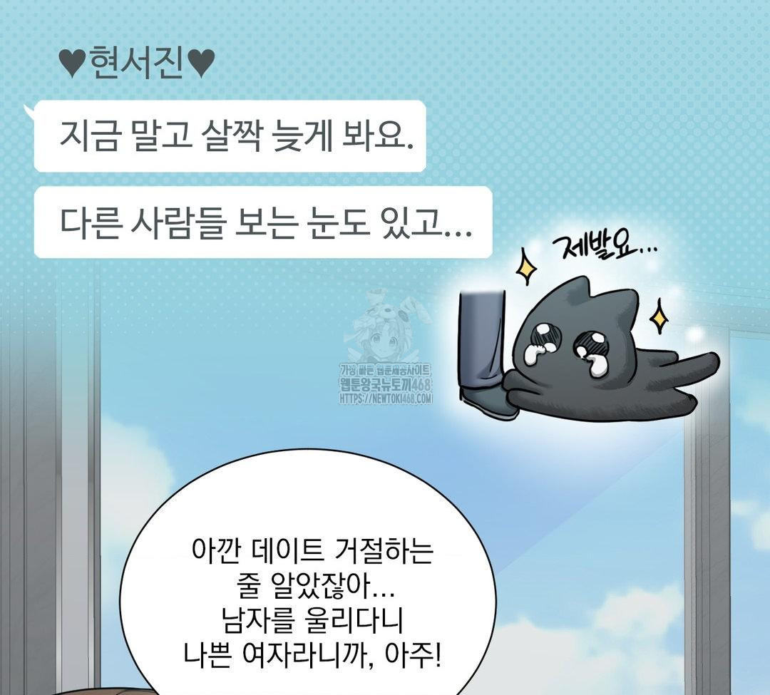 A Boss Who is So Kind to Me Raw Chapter 31 Page 87