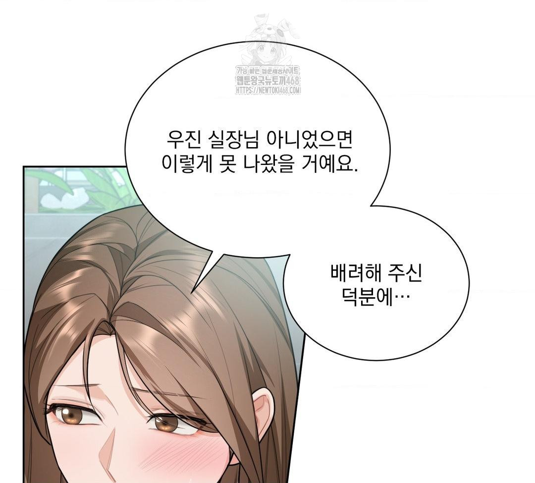 A Boss Who is So Kind to Me Raw Chapter 31 Page 90