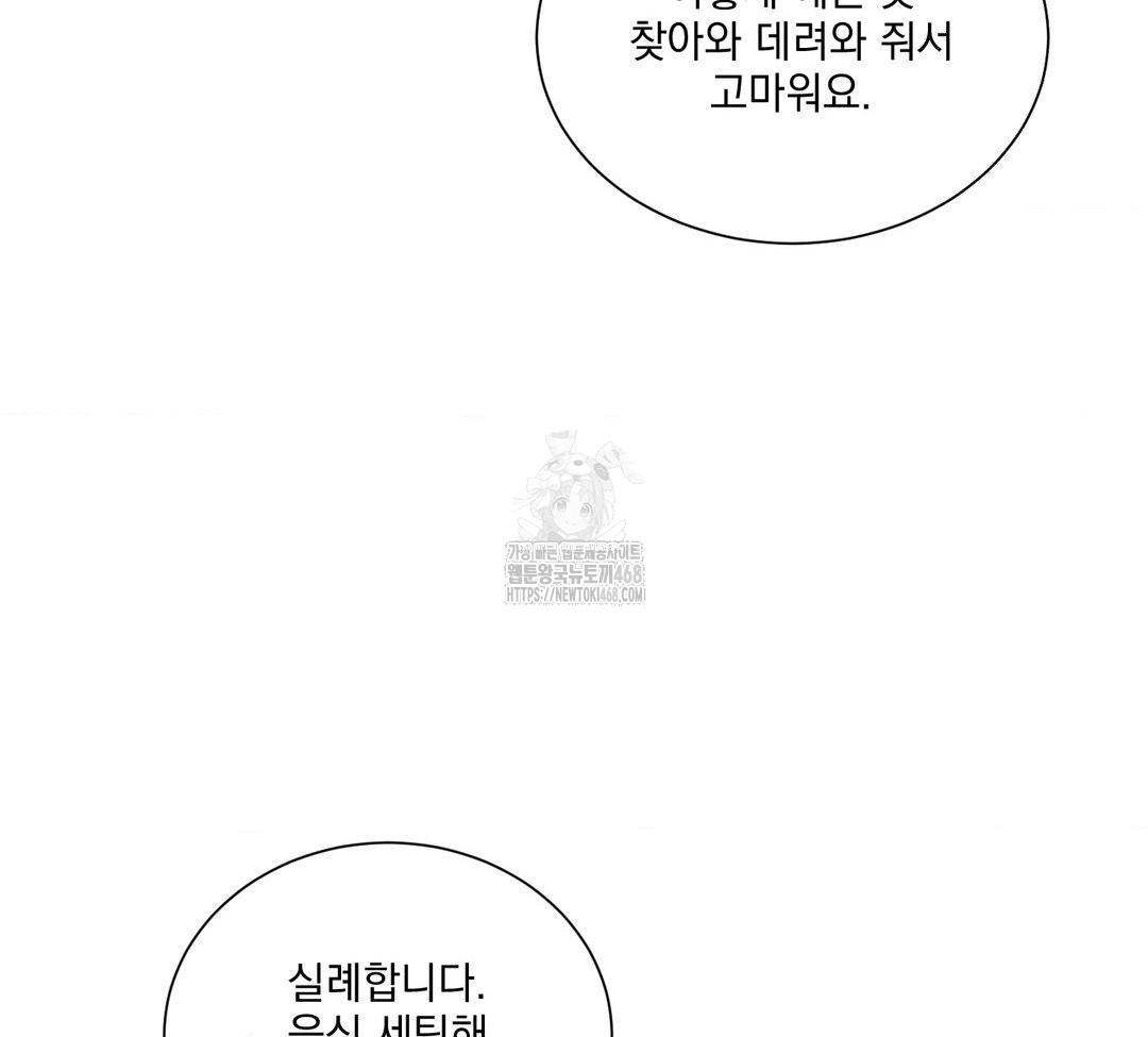 A Boss Who is So Kind to Me Raw Chapter 31 Page 95