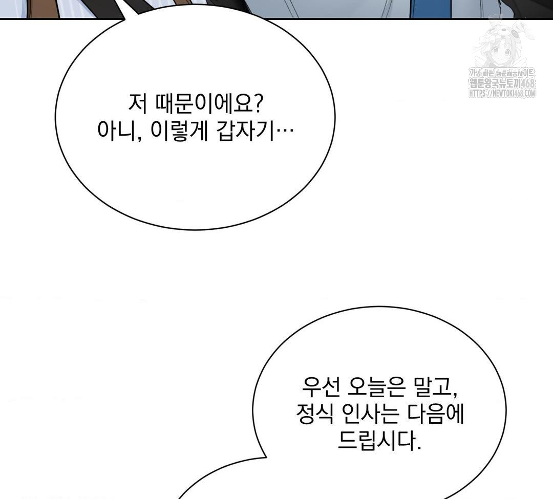 A Boss Who is So Kind to Me Raw Chapter 32 Page 104