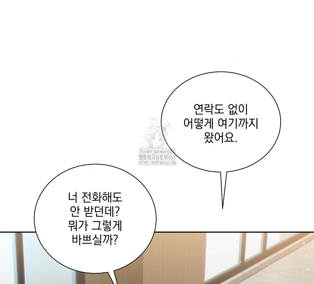 A Boss Who is So Kind to Me Raw Chapter 32 Page 119