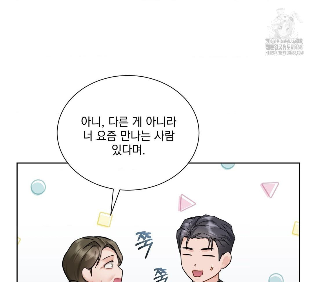 A Boss Who is So Kind to Me Raw Chapter 32 Page 124