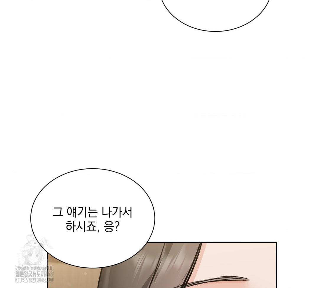 A Boss Who is So Kind to Me Raw Chapter 32 Page 126