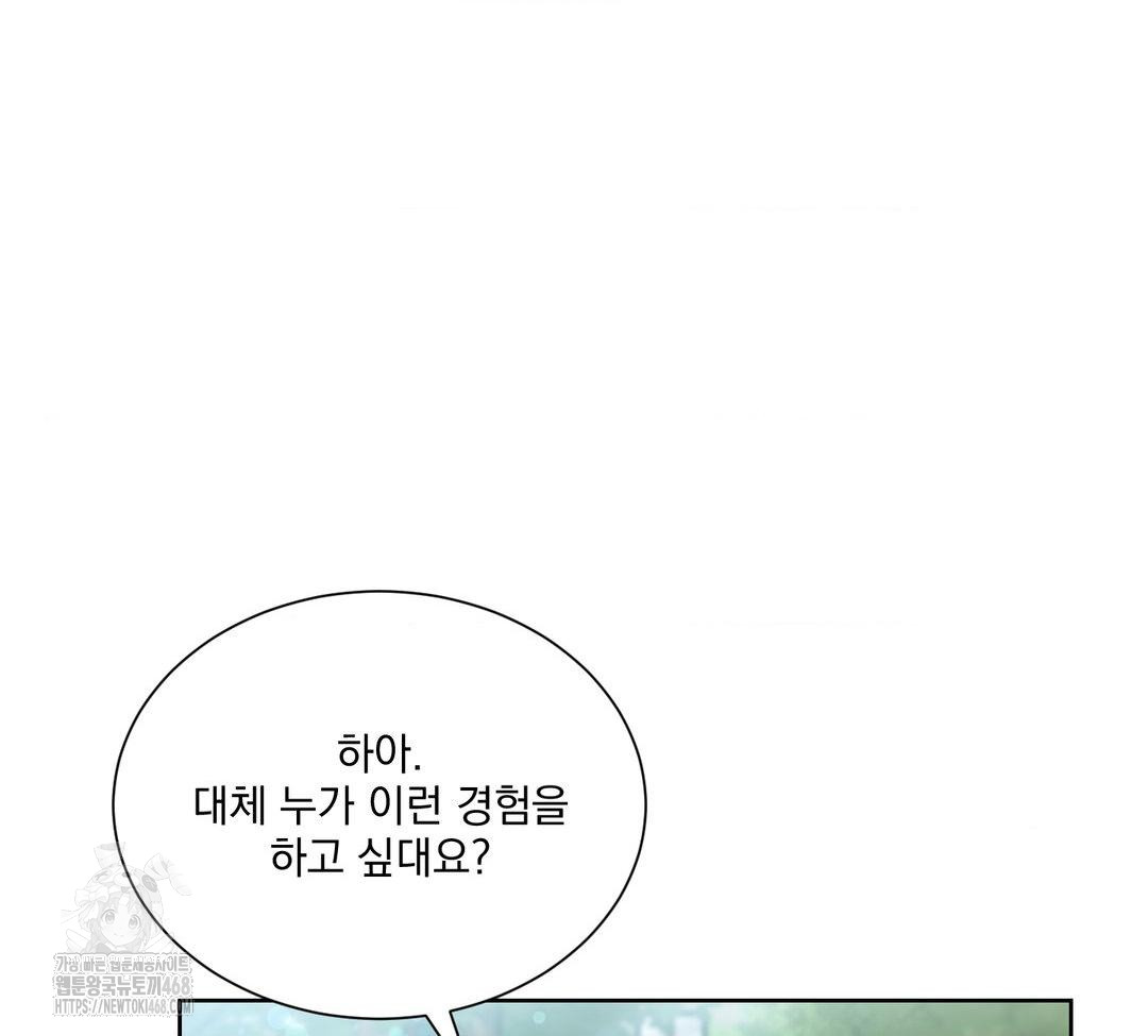 A Boss Who is So Kind to Me Raw Chapter 32 Page 49