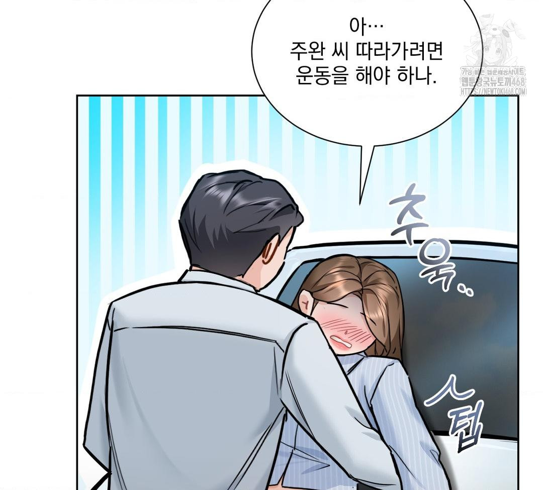 A Boss Who is So Kind to Me Raw Chapter 32 Page 82