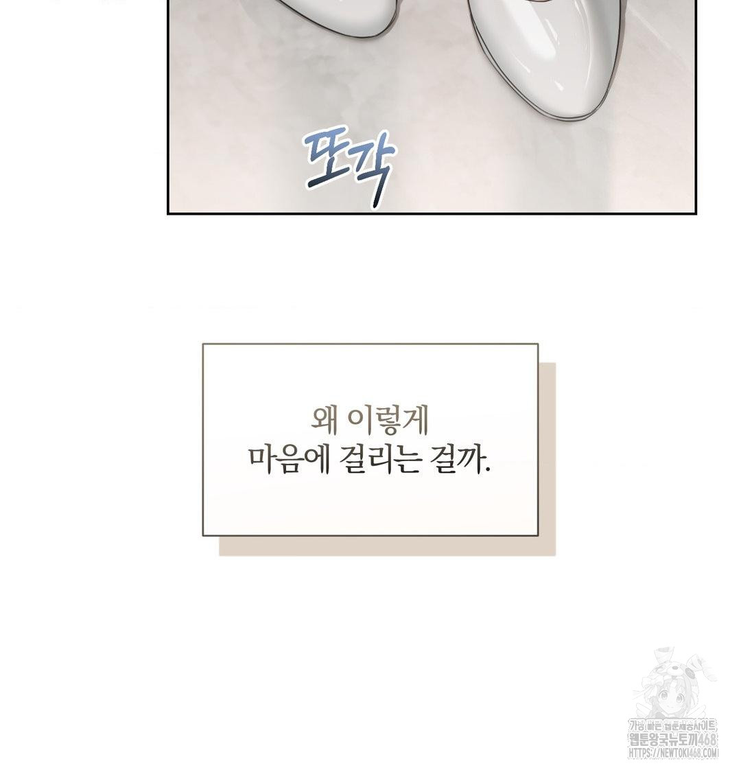 A Boss Who is So Kind to Me Raw Chapter 33 Page 10