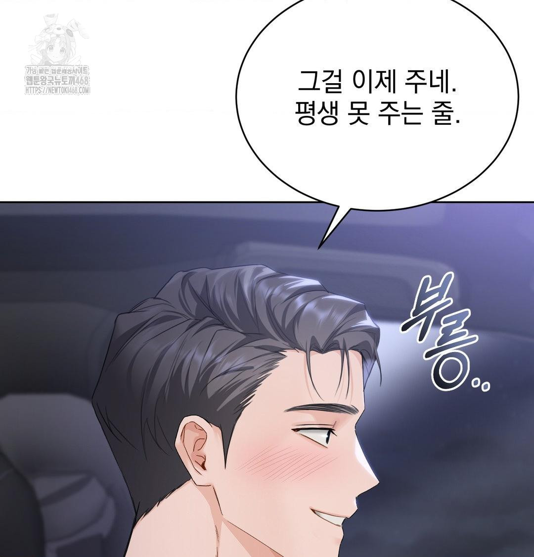 A Boss Who is So Kind to Me Raw Chapter 33 Page 107