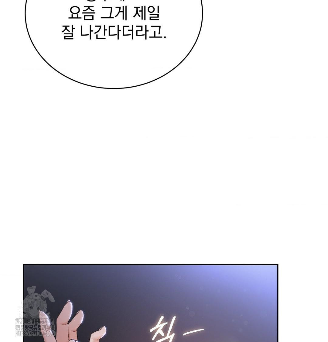 A Boss Who is So Kind to Me Raw Chapter 33 Page 109