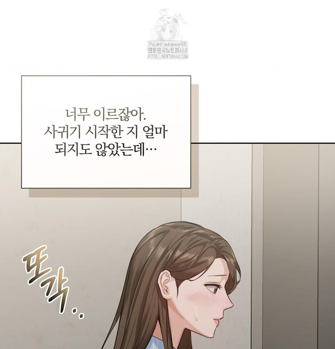 A Boss Who is So Kind to Me Raw Chapter 33 Page 11