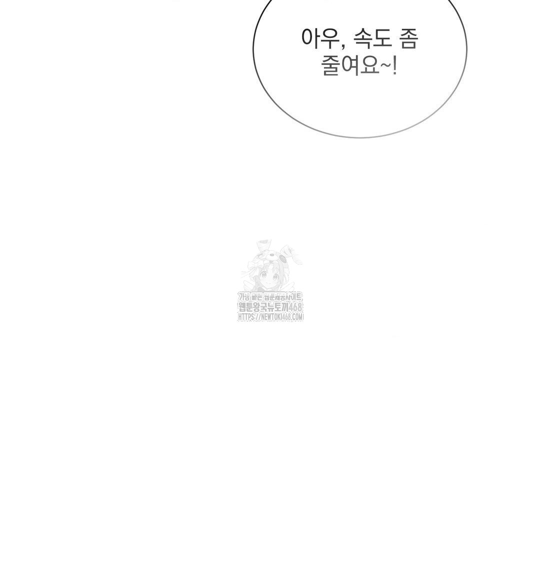 A Boss Who is So Kind to Me Raw Chapter 33 Page 119