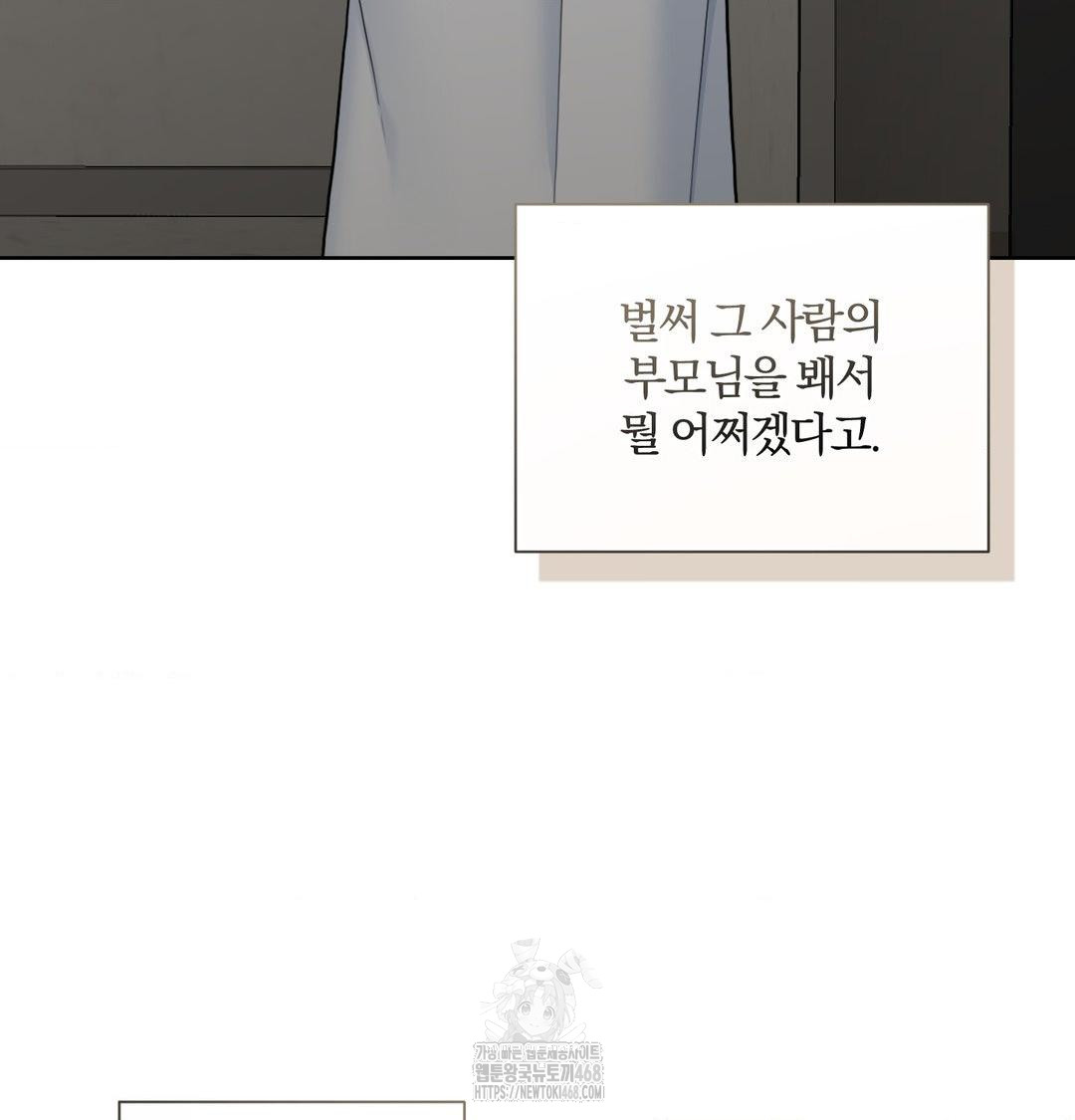 A Boss Who is So Kind to Me Raw Chapter 33 Page 13