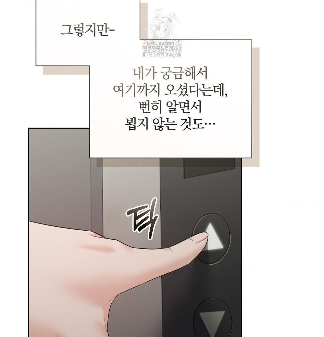 A Boss Who is So Kind to Me Raw Chapter 33 Page 14