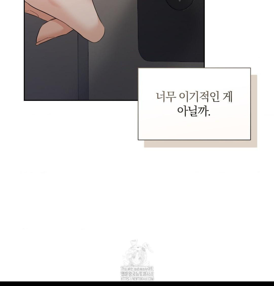 A Boss Who is So Kind to Me Raw Chapter 33 Page 15