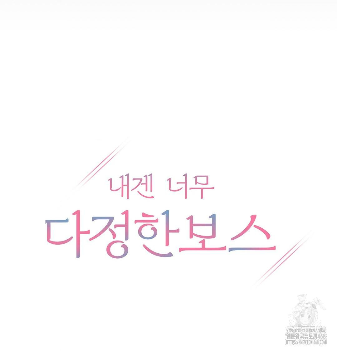 A Boss Who is So Kind to Me Raw Chapter 33 Page 31