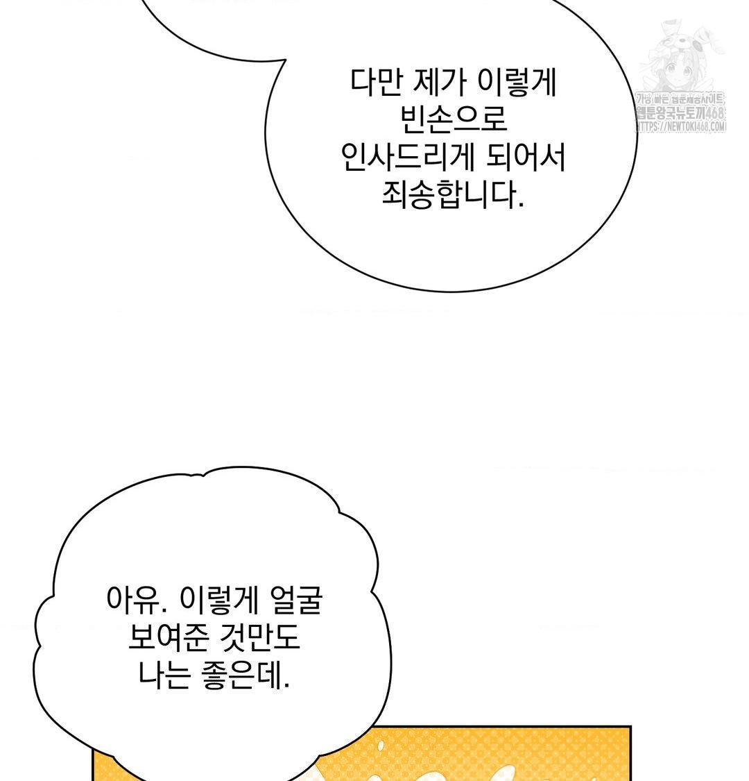 A Boss Who is So Kind to Me Raw Chapter 33 Page 42