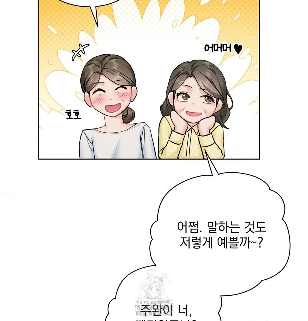 A Boss Who is So Kind to Me Raw Chapter 33 Page 43