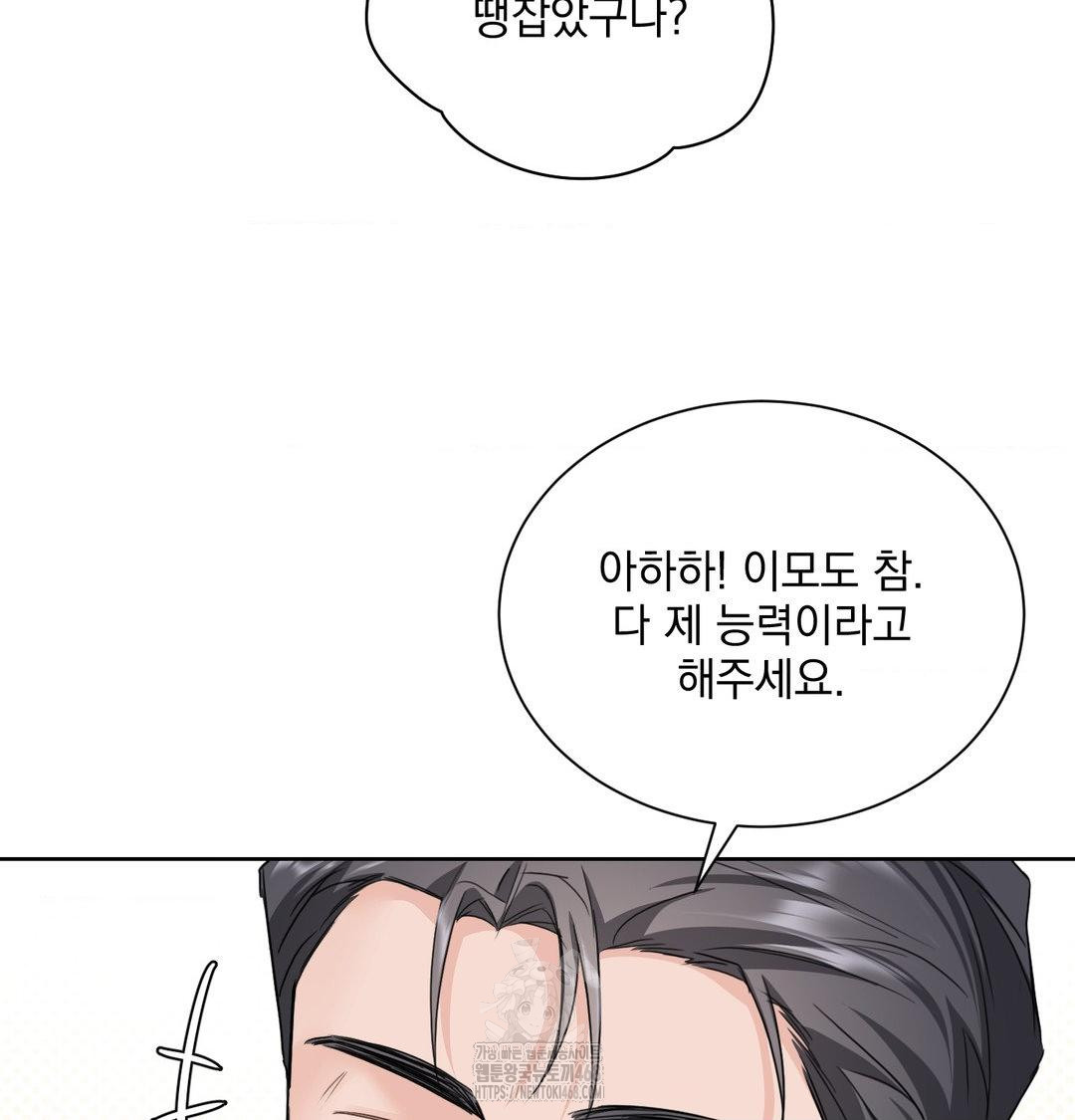 A Boss Who is So Kind to Me Raw Chapter 33 Page 44