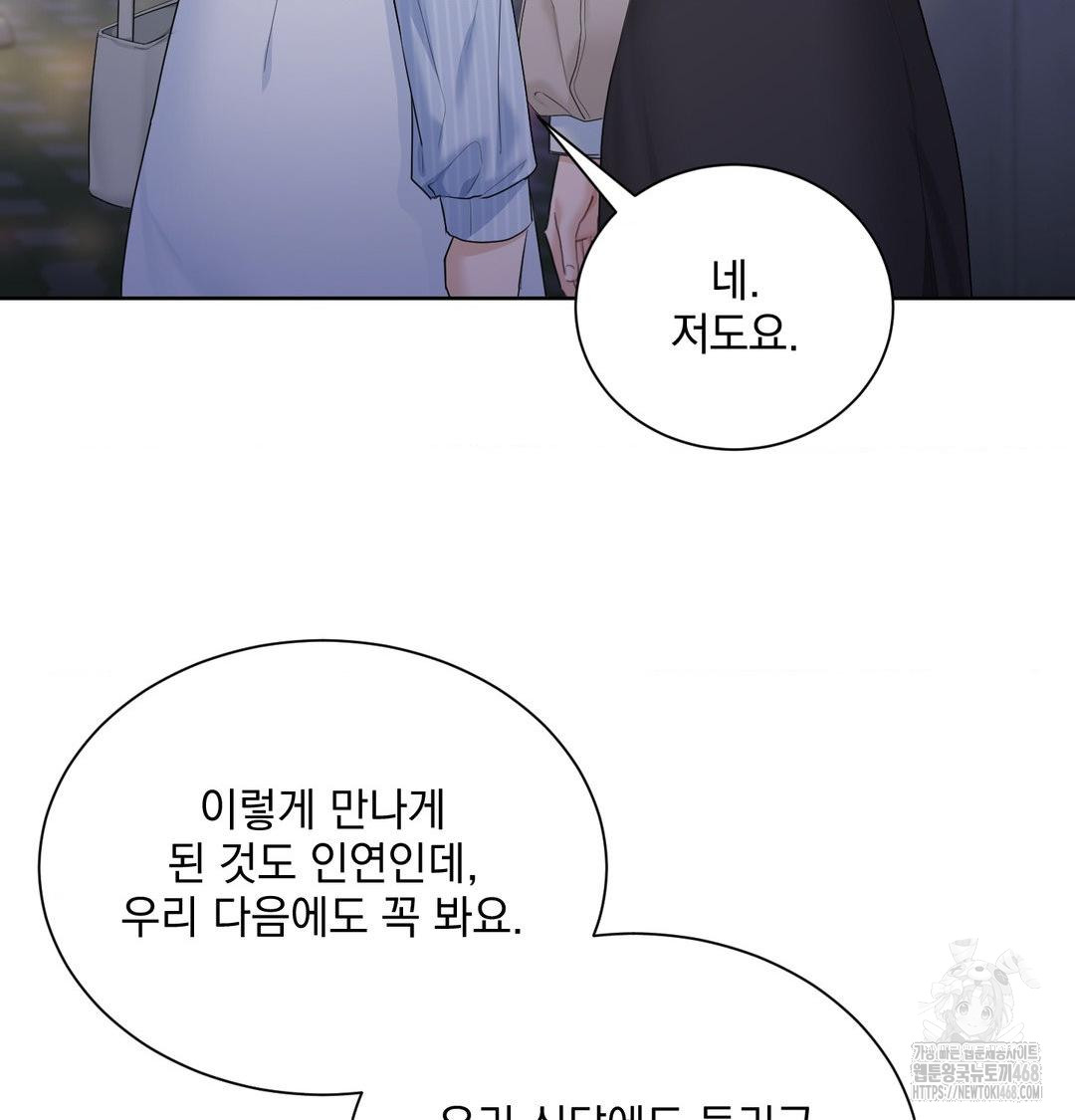 A Boss Who is So Kind to Me Raw Chapter 33 Page 54