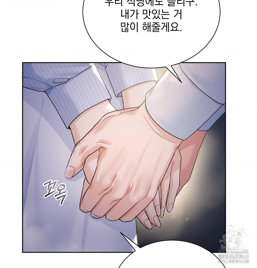 A Boss Who is So Kind to Me Raw Chapter 33 Page 55