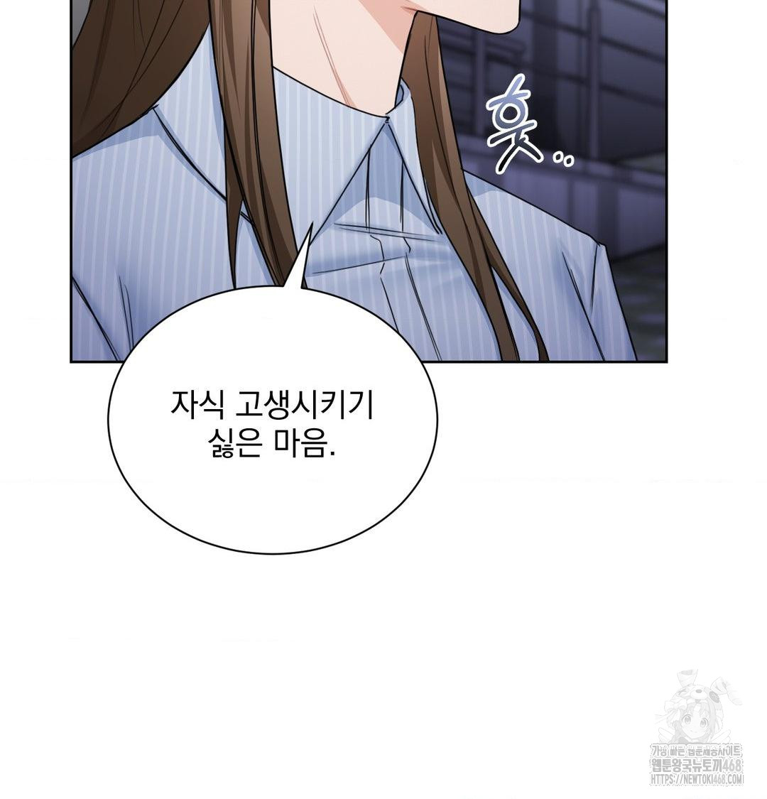 A Boss Who is So Kind to Me Raw Chapter 33 Page 68