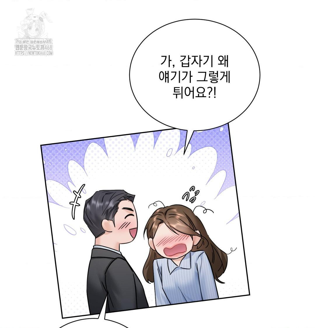 A Boss Who is So Kind to Me Raw Chapter 33 Page 71