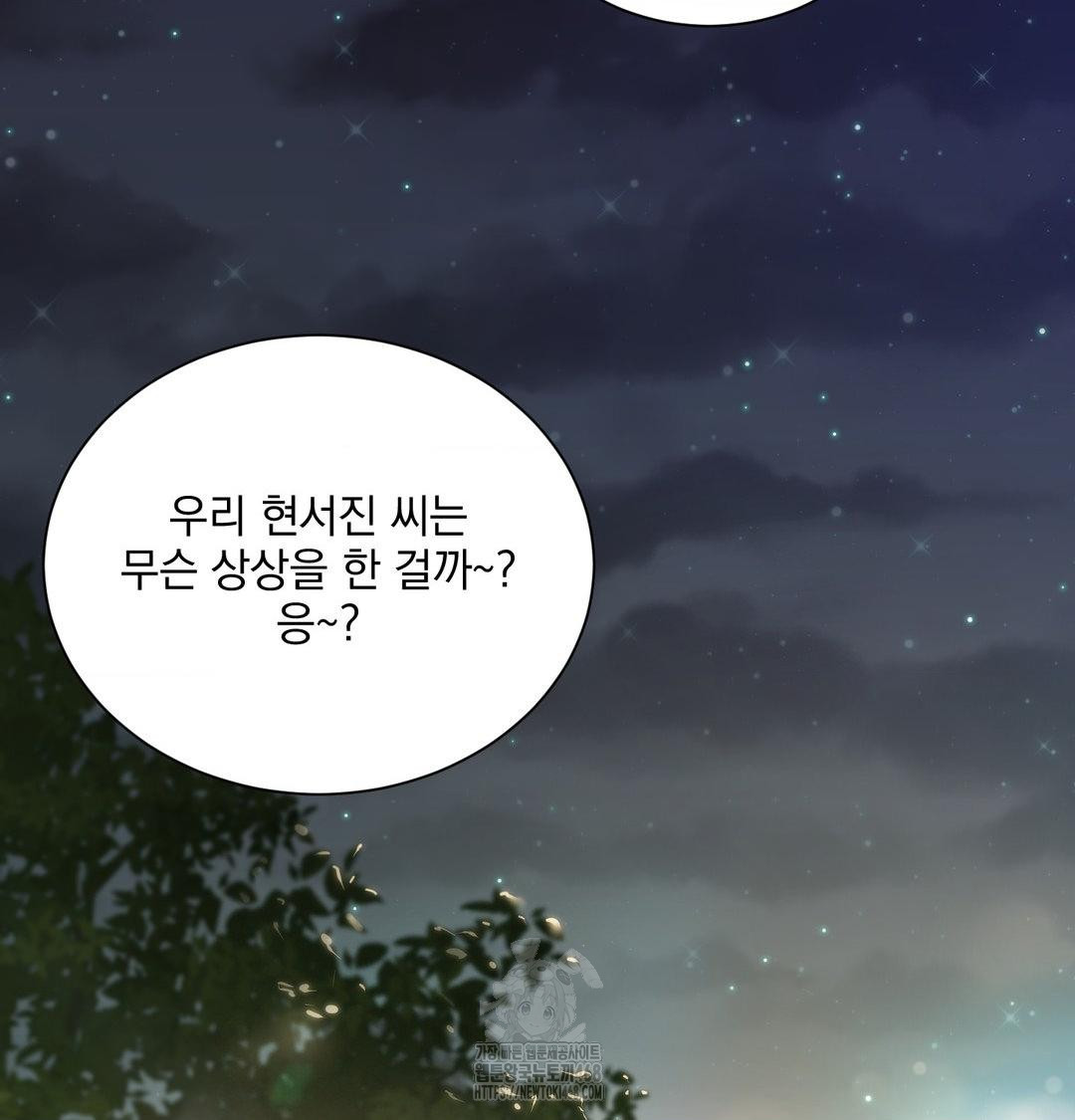 A Boss Who is So Kind to Me Raw Chapter 33 Page 73