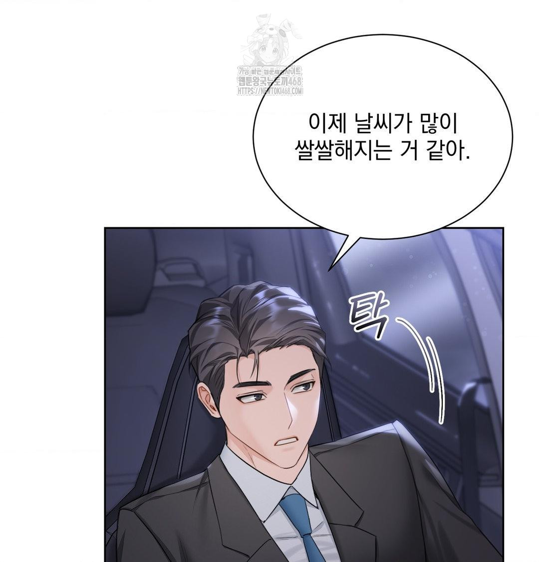 A Boss Who is So Kind to Me Raw Chapter 33 Page 75