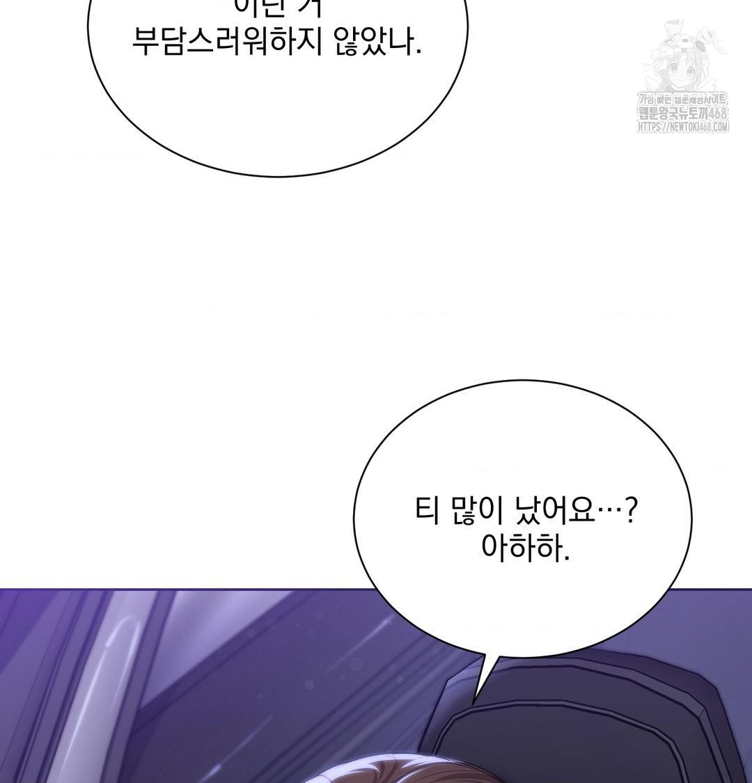 A Boss Who is So Kind to Me Raw Chapter 33 Page 80