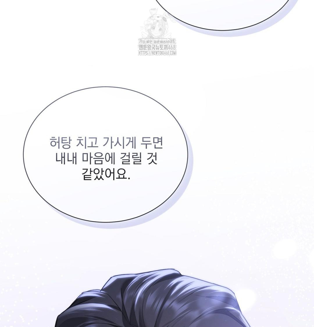 A Boss Who is So Kind to Me Raw Chapter 33 Page 83