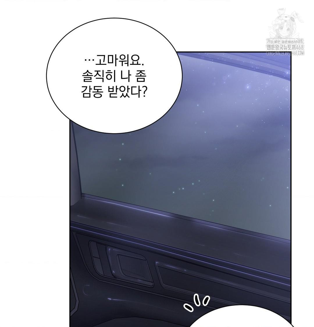 A Boss Who is So Kind to Me Raw Chapter 33 Page 86