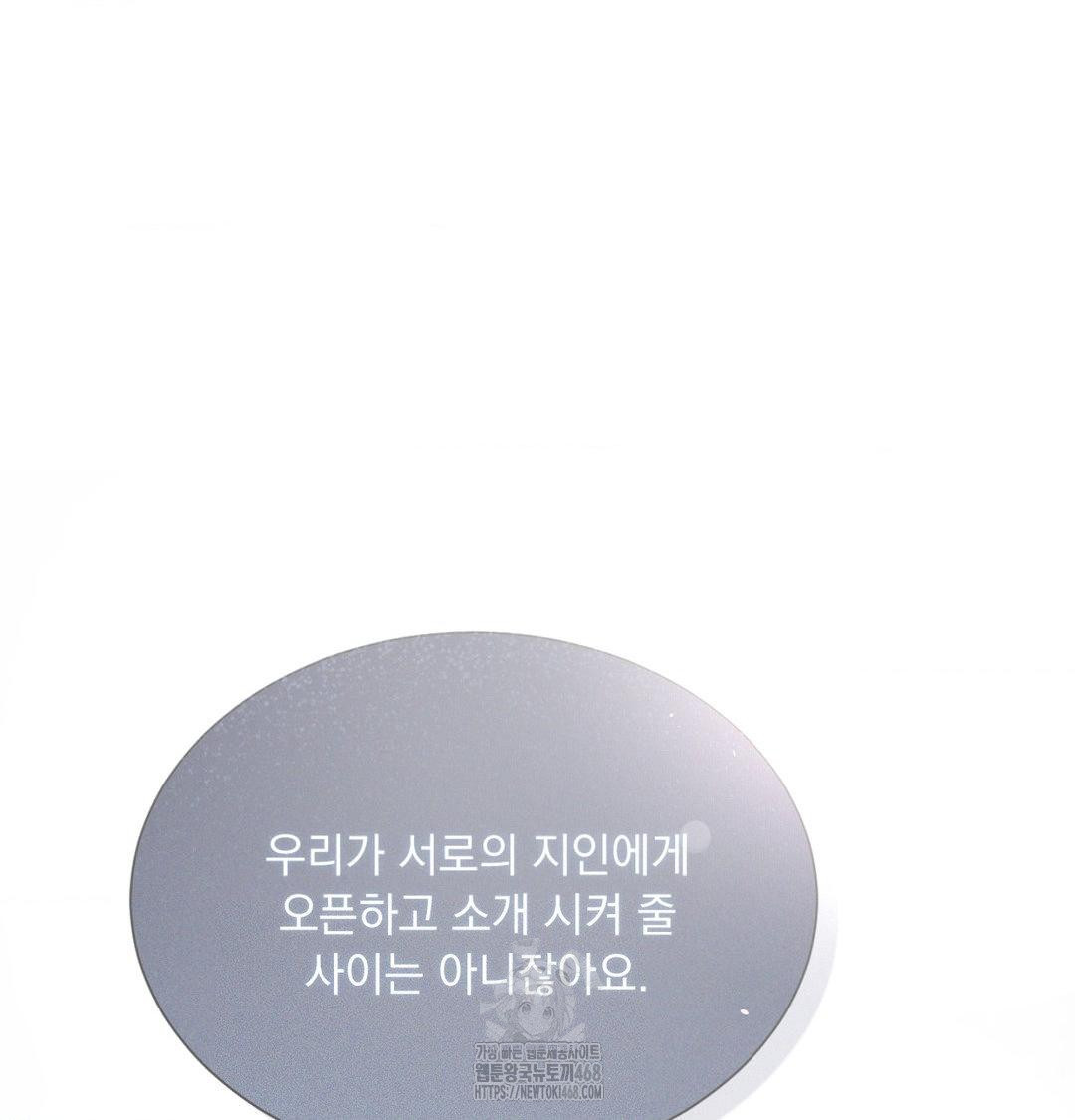 A Boss Who is So Kind to Me Raw Chapter 33 Page 88