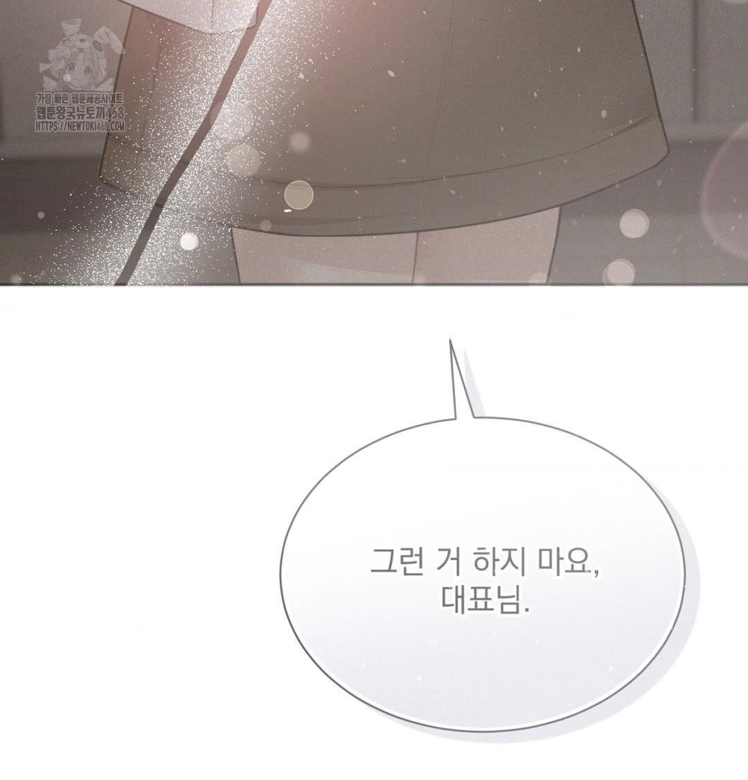 A Boss Who is So Kind to Me Raw Chapter 33 Page 91