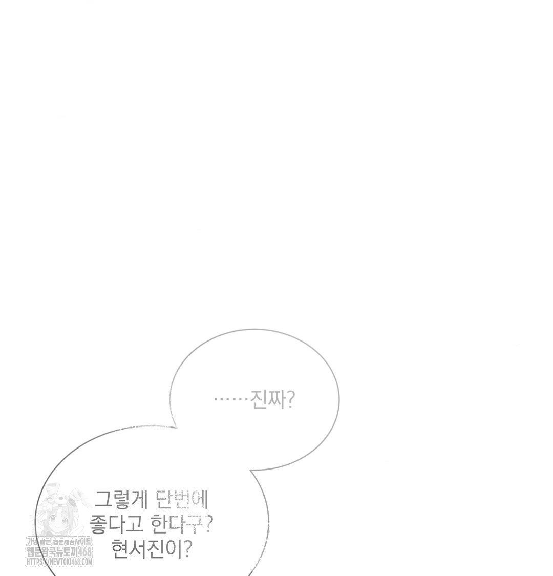 A Boss Who is So Kind to Me Raw Chapter 33 Page 92