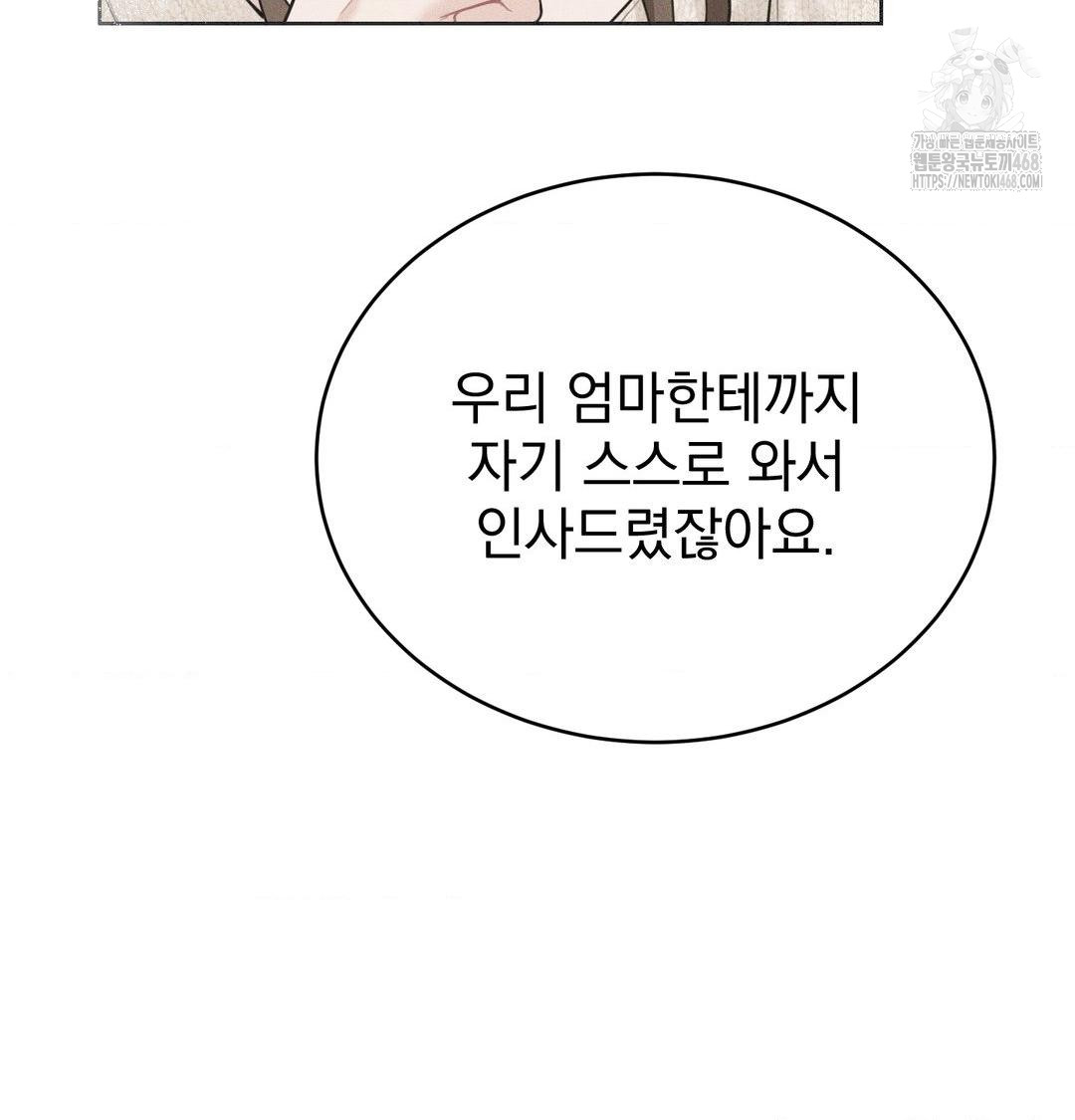 A Boss Who is So Kind to Me Raw Chapter 33 Page 96