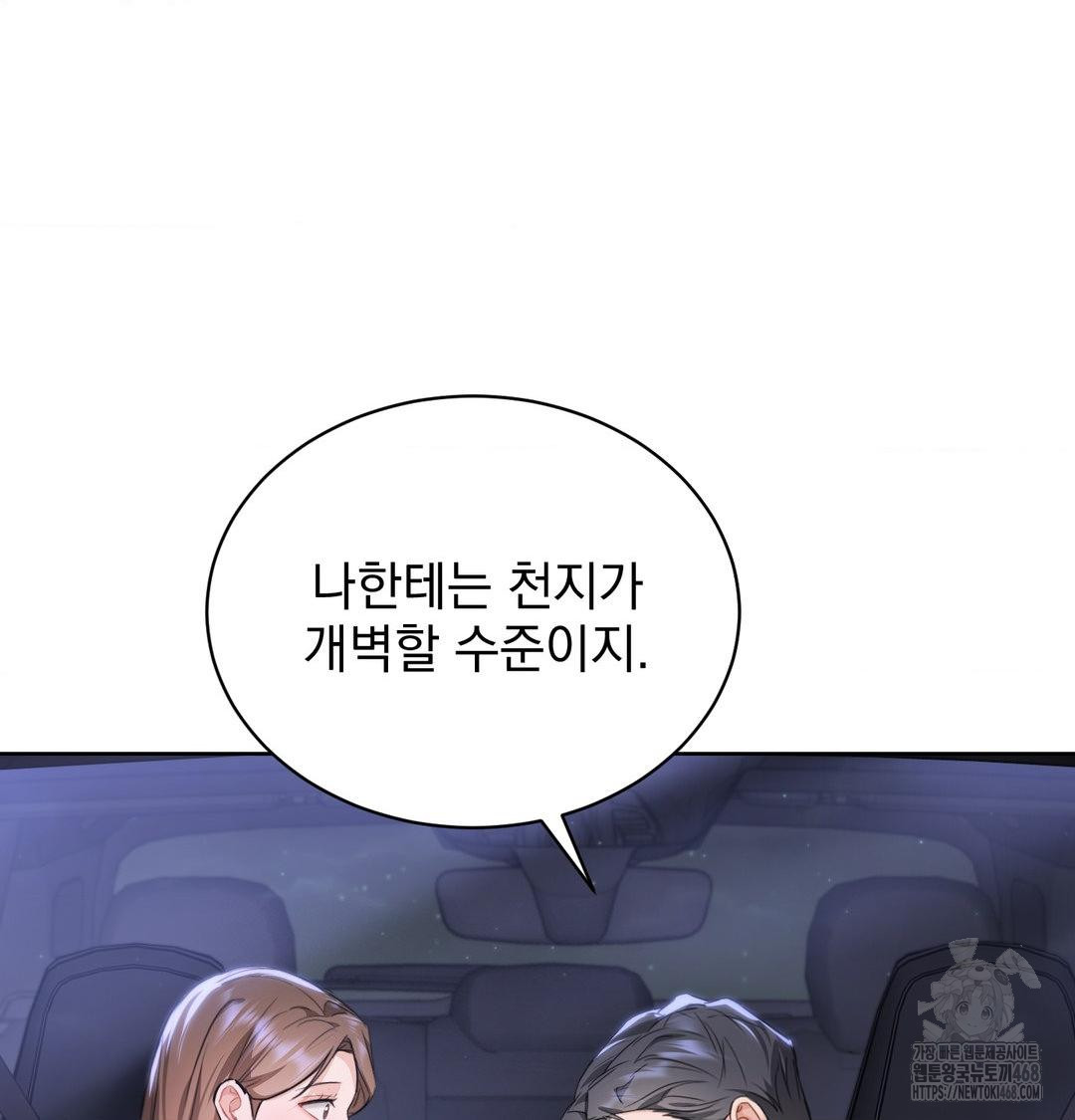 A Boss Who is So Kind to Me Raw Chapter 33 Page 97