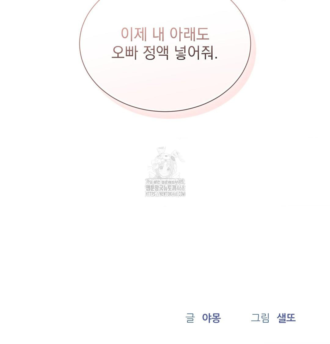 A Boss Who is So Kind to Me Raw Chapter 34 Page 130