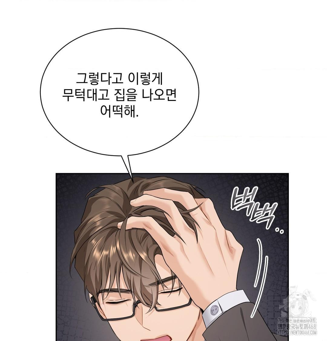 A Boss Who is So Kind to Me Raw Chapter 34 Page 45