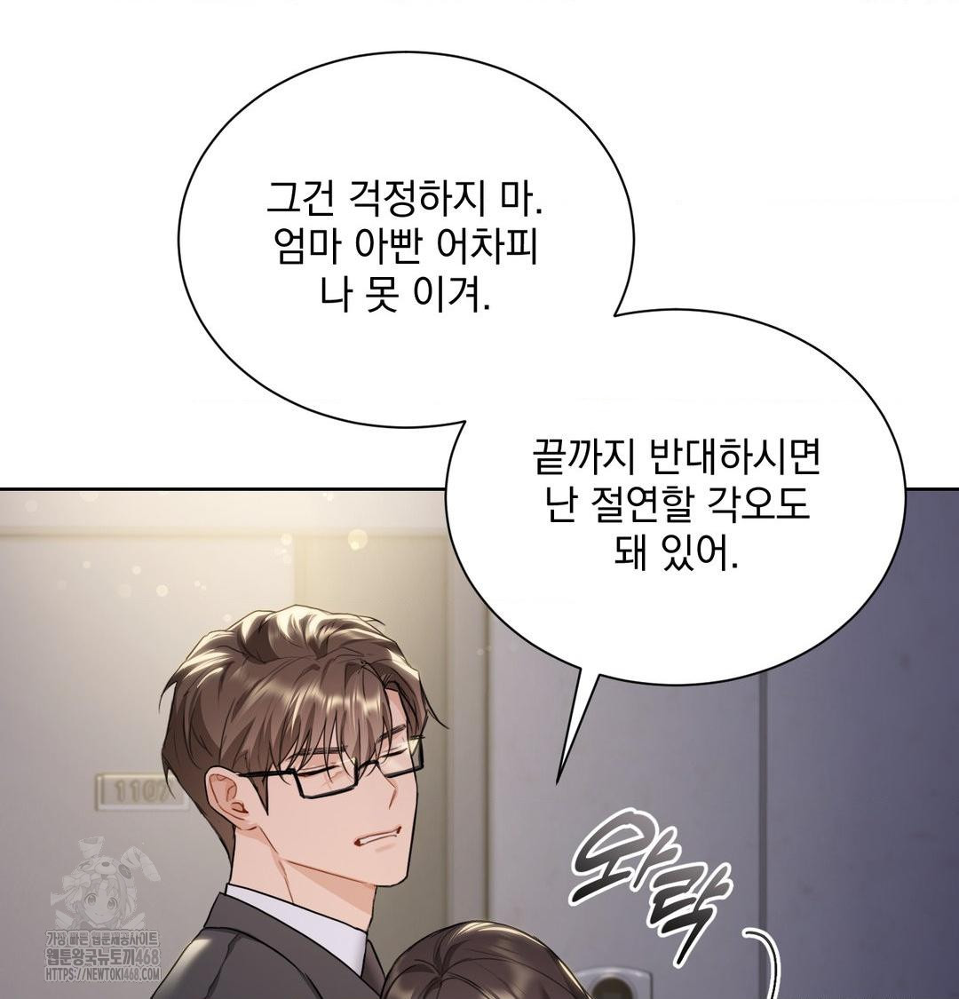 A Boss Who is So Kind to Me Raw Chapter 34 Page 47