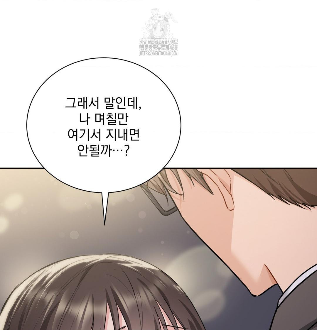 A Boss Who is So Kind to Me Raw Chapter 34 Page 51