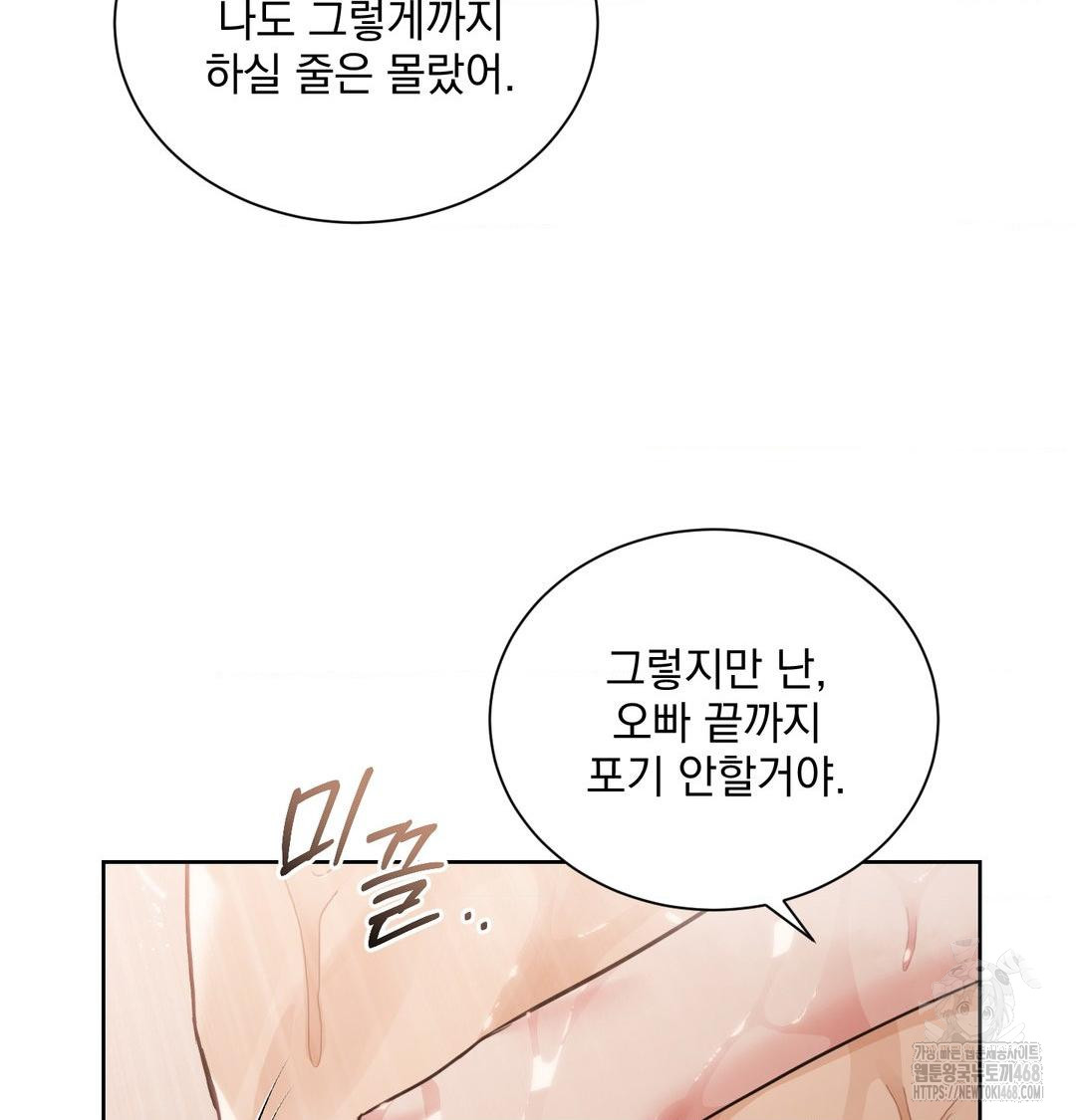 A Boss Who is So Kind to Me Raw Chapter 34 Page 82