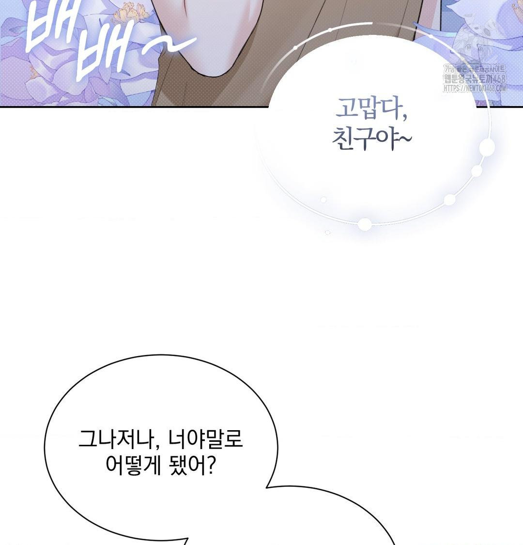 A Boss Who is So Kind to Me Raw Chapter 35 Page 48