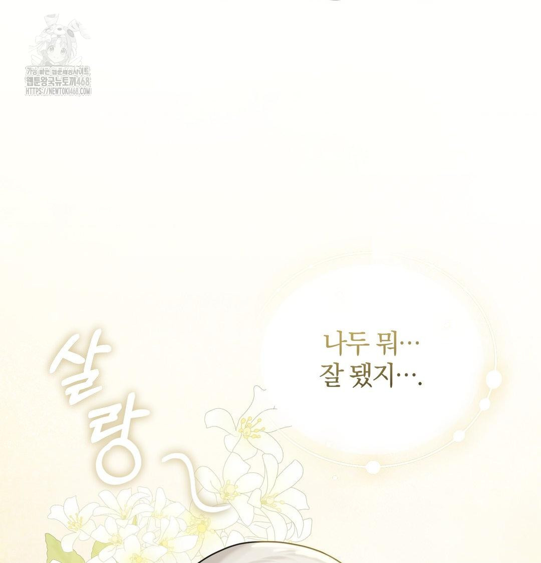 A Boss Who is So Kind to Me Raw Chapter 35 Page 50