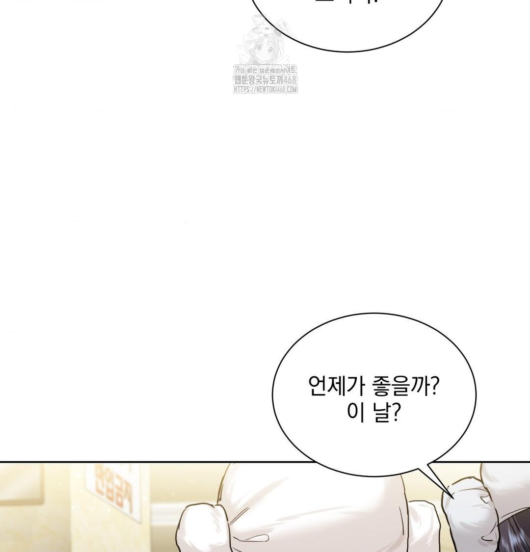 A Boss Who is So Kind to Me Raw Chapter 35 Page 58