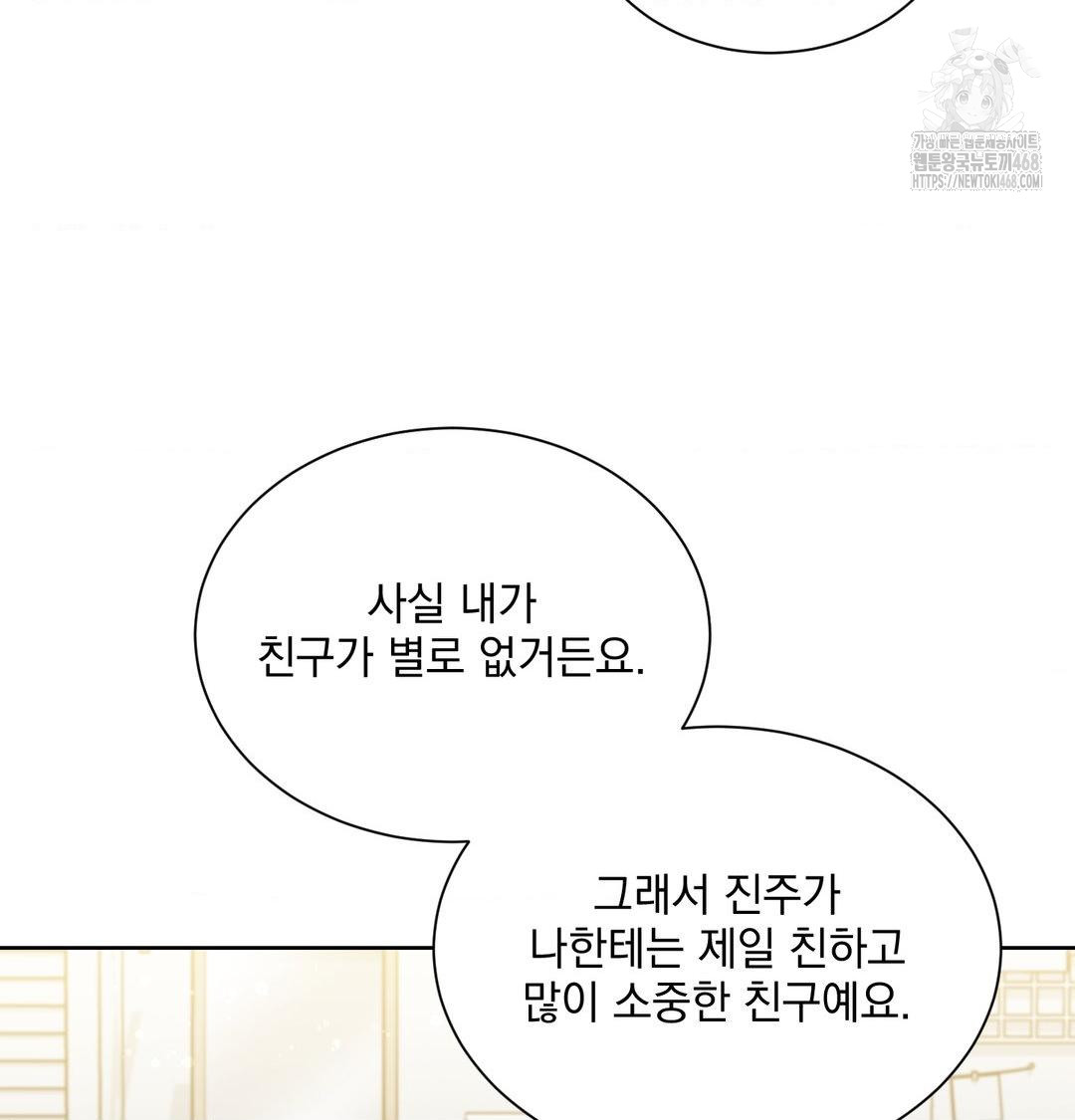 A Boss Who is So Kind to Me Raw Chapter 35 Page 65