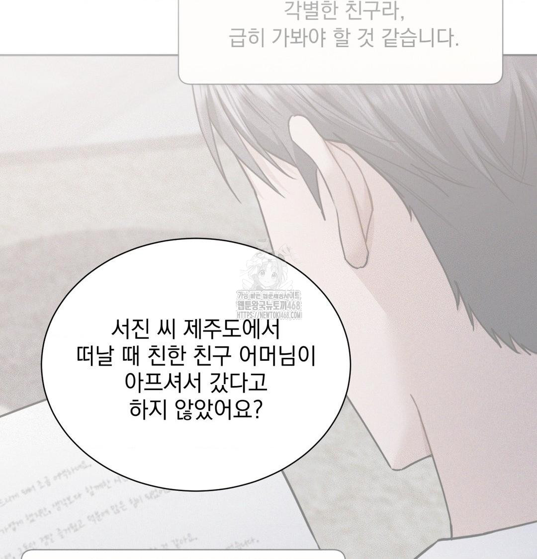 A Boss Who is So Kind to Me Raw Chapter 35 Page 68