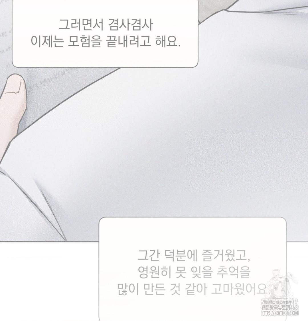 A Boss Who is So Kind to Me Raw Chapter 35 Page 69