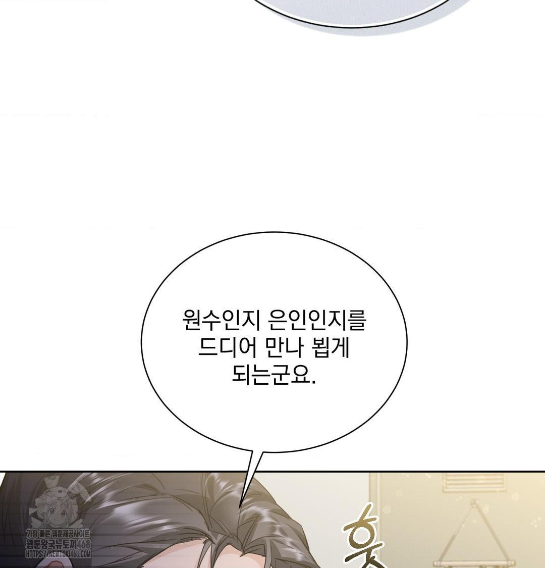 A Boss Who is So Kind to Me Raw Chapter 35 Page 77